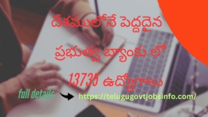 ప్రభుత్వ బ్యాంకు లో 13735 ఉద్యోగాలు